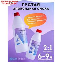 Эпоксидная смола для творчества ArtEpoxy Густая 1кг 21602