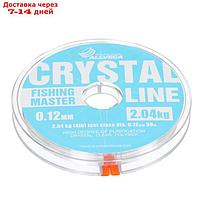 Леска монофильная ALLVEGA "Fishing Master" CRYSTAL 30м 0,12мм, 2,04кг,