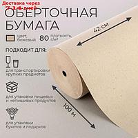 Бумага оберточная, марка "Е" 0,42 х 100 м