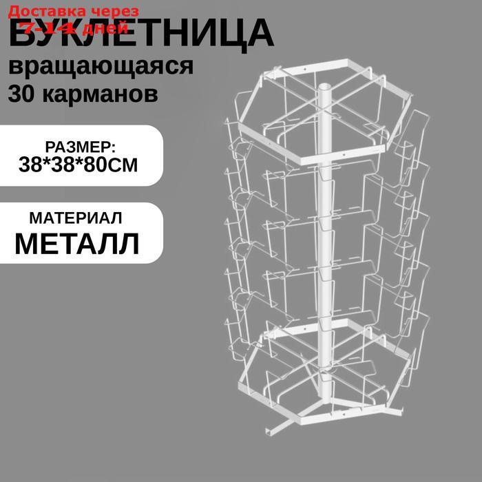 Буклетница настольная вращающаяся 30 ячеек А5, цвет белый - фото 1 - id-p227023167