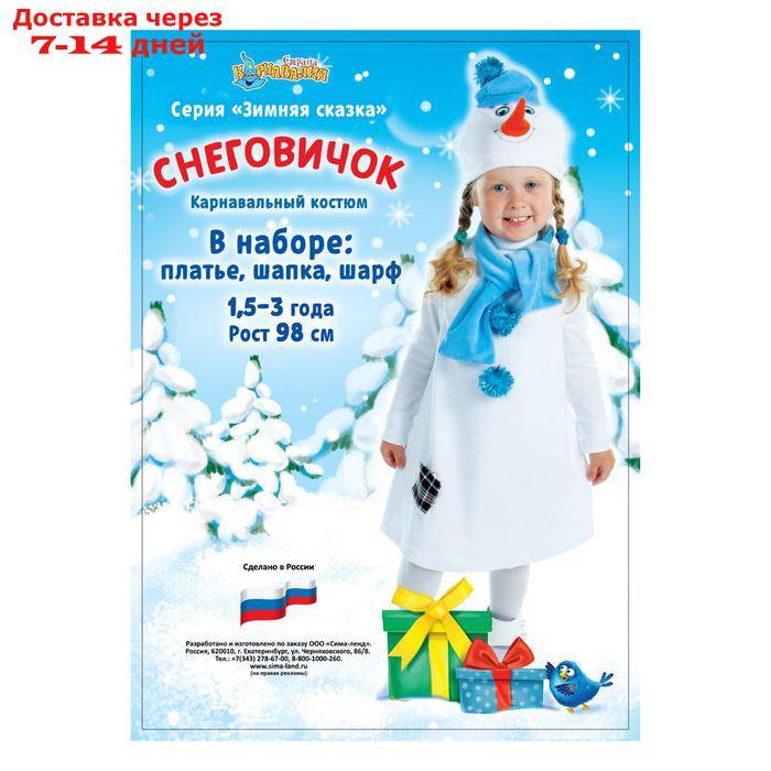 Детский карнавальный костюм "Снеговик с заплаткой", велюр, рост 98 см, цвет белый - фото 3 - id-p227125757