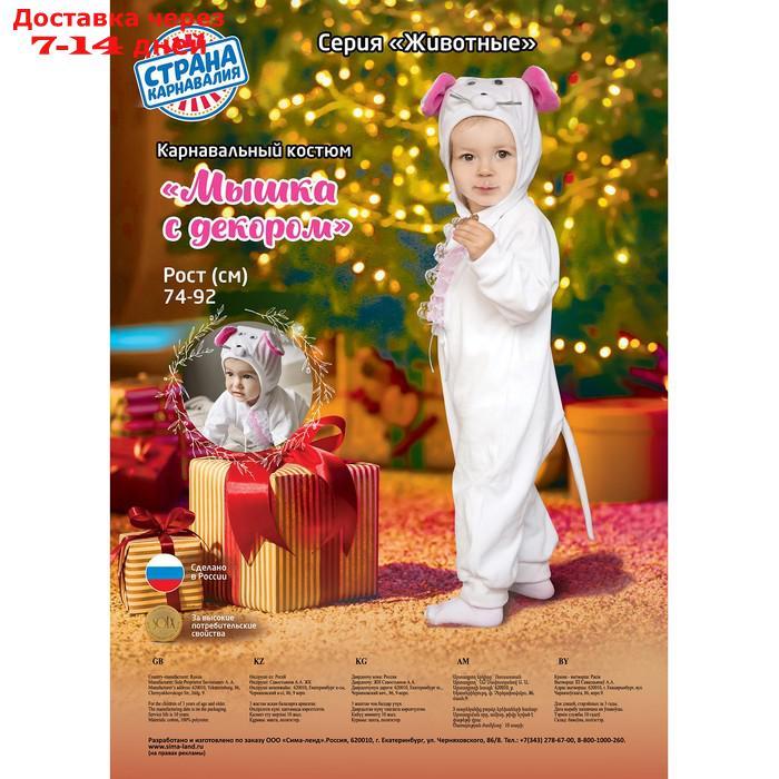 Карнавальный костюм для малышей "Мышка с декором"велюр, хлопок,рострост 74-92 - фото 4 - id-p227125758