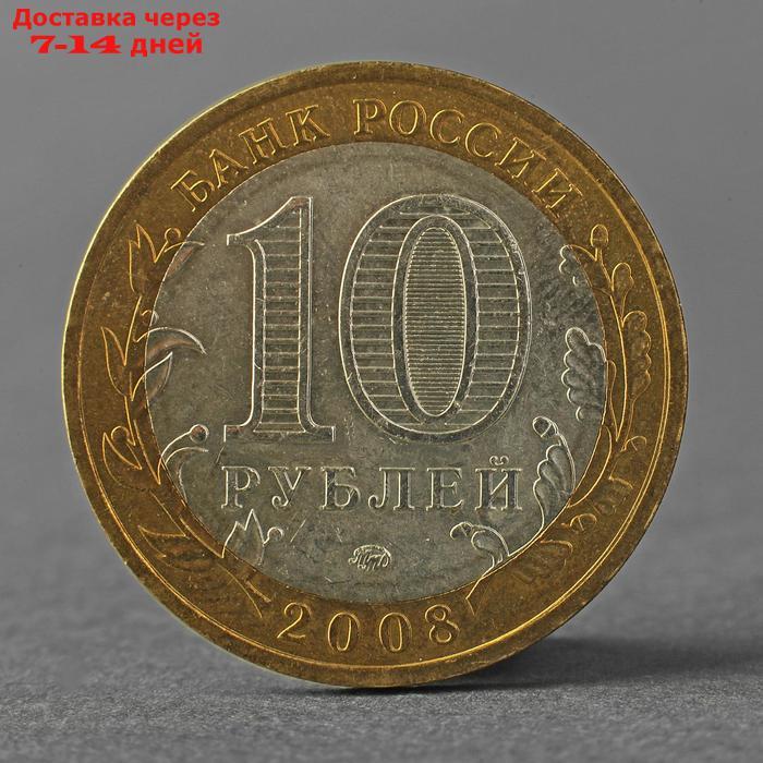 Монета "10 рублей 2008 ДГР Смоленск ММД" - фото 2 - id-p226976636