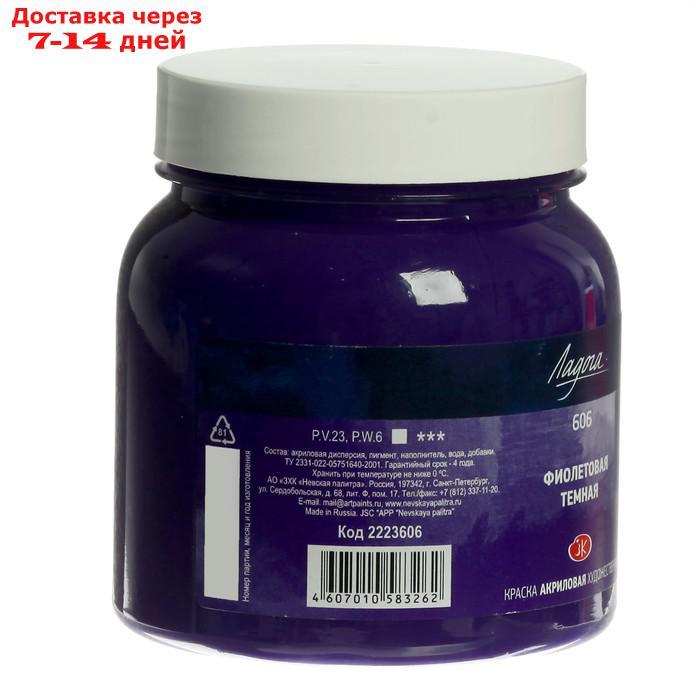 Краска акриловая художественная "Ладога", 220 мл, фиолетовая тёмная - фото 2 - id-p226976637