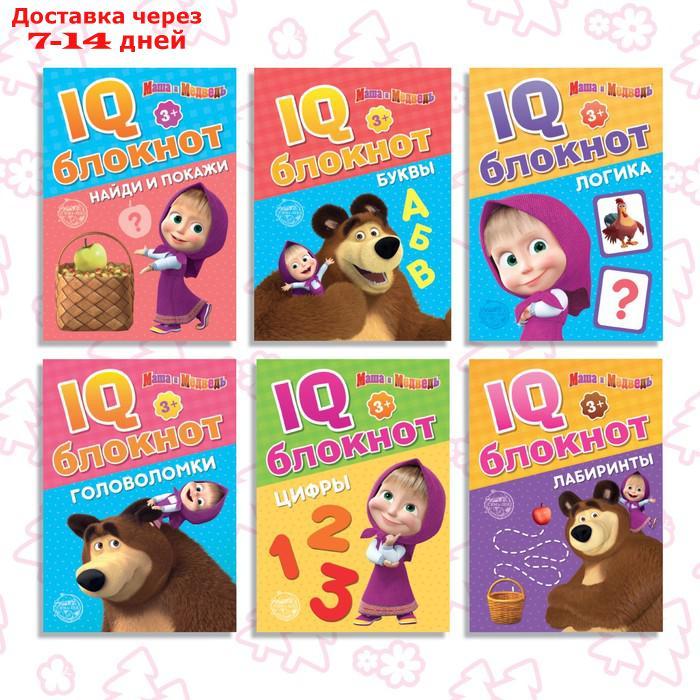 IQ-блокноты набор, Маша и Медведь, 6 шт по 20 стр - фото 2 - id-p226955405