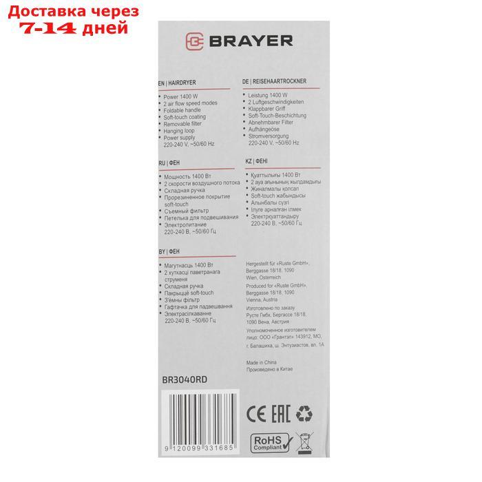 Фен BRAYER BR3040RD, 1400 Вт, 2 скорости, складная ручка, шнур 1.8 м, чёрно-красный - фото 7 - id-p226940553