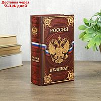 Сейф шкатулка книга "Россия великая" 17х11х5 см