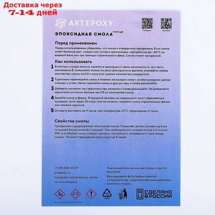 Эпоксидная смола для творчества ArtEpoxy Густая 600г 21601 - фото 4 - id-p227128726