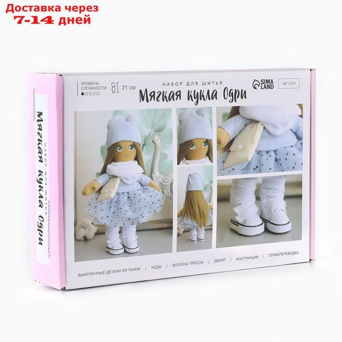 Мягкая кукла "Одри", набор для шитья 21 × 0,5 × 29,7 см - фото 1 - id-p227106802