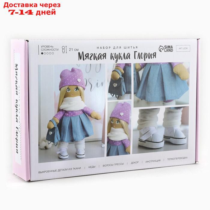 Мягкая кукла "Глория", набор для шитья 21 × 0,5 × 29,7 см - фото 2 - id-p227106803