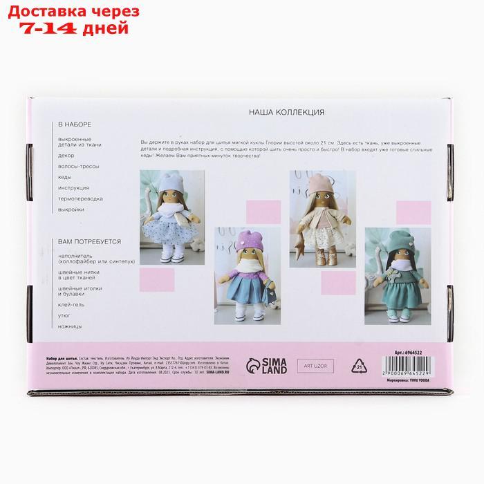 Мягкая кукла "Глория", набор для шитья 21 × 0,5 × 29,7 см - фото 6 - id-p227106803