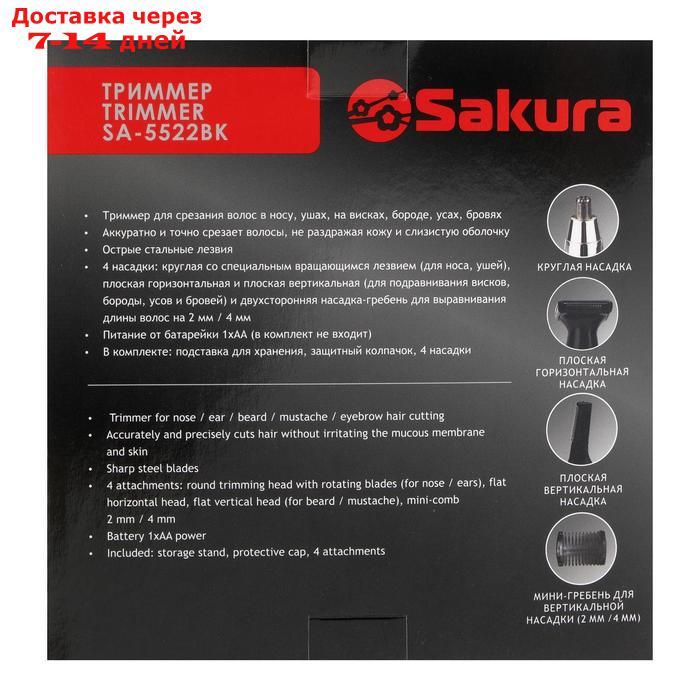 Триммер для волос Sakura SA-5522BK, 4 насадки, 1хАА, чёрный/серебристый - фото 8 - id-p227101101
