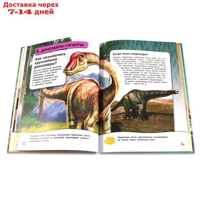 Большая книга динозавров. Вопросы и ответы. Хаббард Б. - фото 3 - id-p227127750