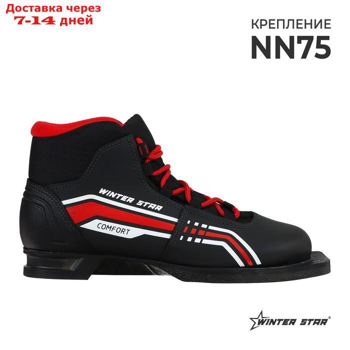 Ботинки лыжные Winter Star comfort, цвет чёрный, лого красный, 75, размер 44 - фото 1 - id-p227118969