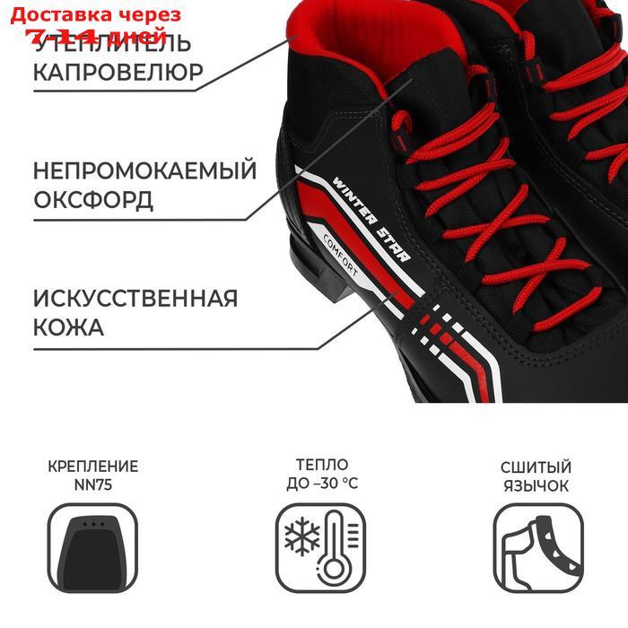 Ботинки лыжные Winter Star comfort, цвет чёрный, лого красный, 75, размер 44 - фото 3 - id-p227118969