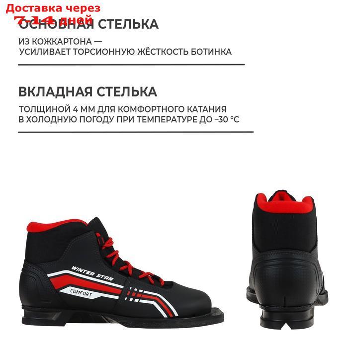 Ботинки лыжные Winter Star comfort, цвет чёрный, лого красный, 75, размер 44 - фото 5 - id-p227118969