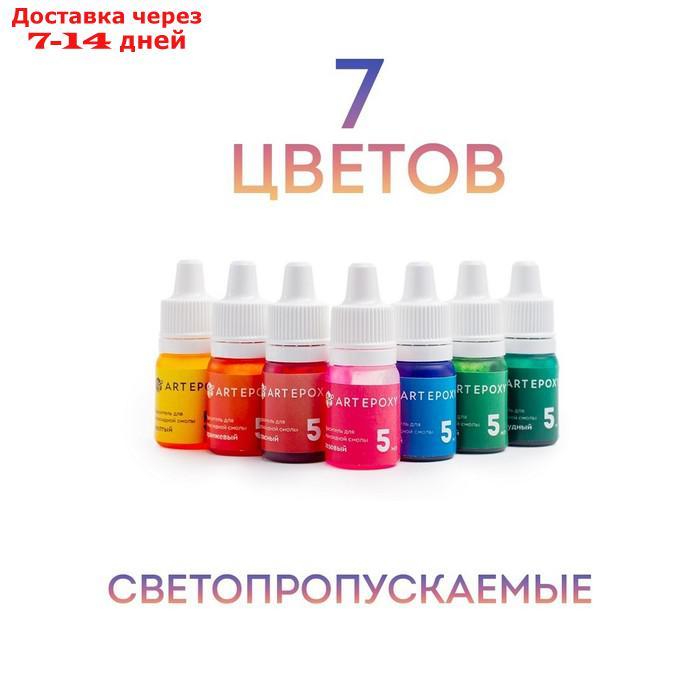 Набор жидких красителей для эпоксидной смолы и силикона (7 цветов по 5 мл) - фото 1 - id-p227128732