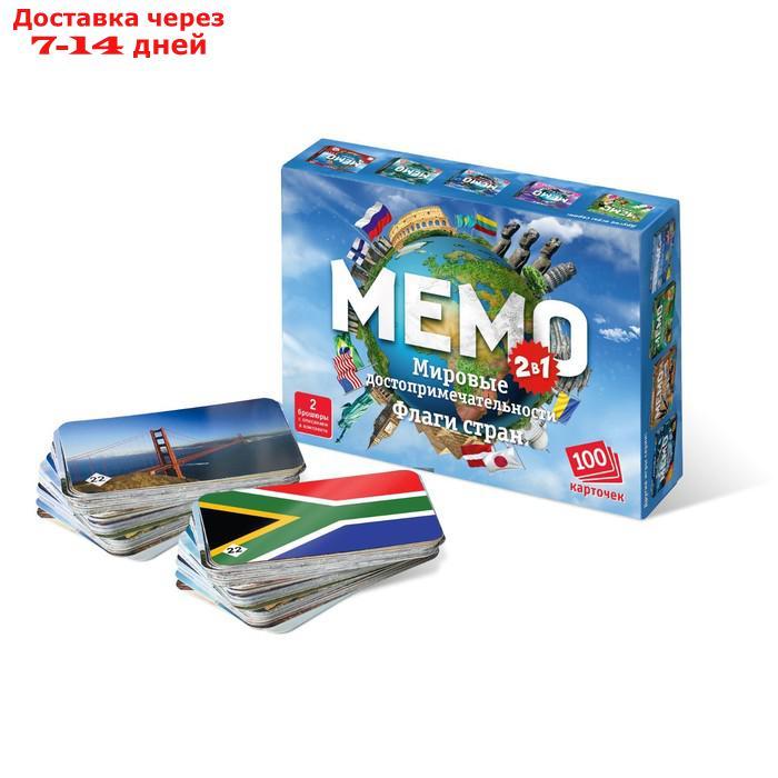 Настольная игра Мемо 2в1 "Мировые достопримечательности" и "Флаги стран", 100 карт - фото 1 - id-p227120267