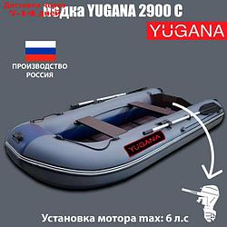 Лодка YUGANA 2900 С, цвет серый/синий