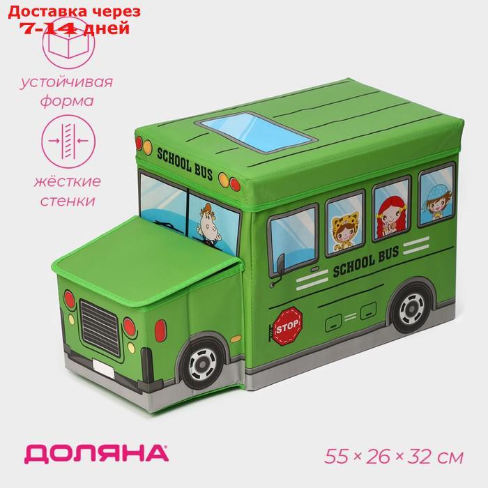 Короб для хранения 55×26×32 см "Школьный автобус", 2 отделения, цвет зелёный
