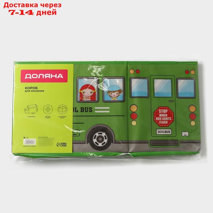 Короб для хранения 55×26×32 см "Школьный автобус", 2 отделения, цвет зелёный - фото 10 - id-p227101107