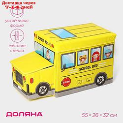 Короб для хранения с крышкой "Школьный автобус", 55×25×25 см, 2 отделения, цвет жёлтый