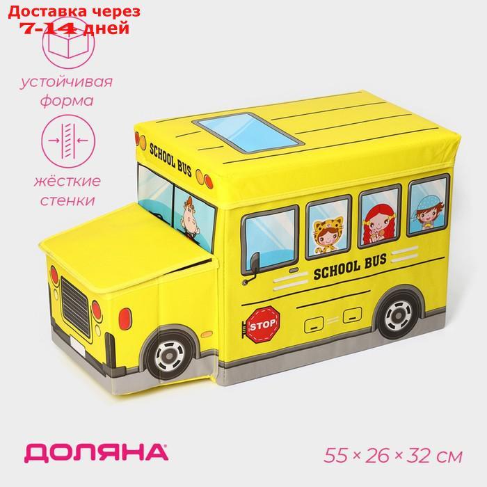 Короб для хранения с крышкой "Школьный автобус", 55×25×25 см, 2 отделения, цвет жёлтый - фото 1 - id-p227101108