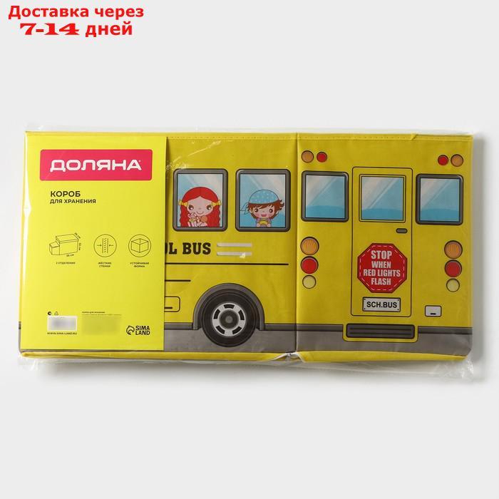 Короб для хранения с крышкой "Школьный автобус", 55×25×25 см, 2 отделения, цвет жёлтый - фото 9 - id-p227101108