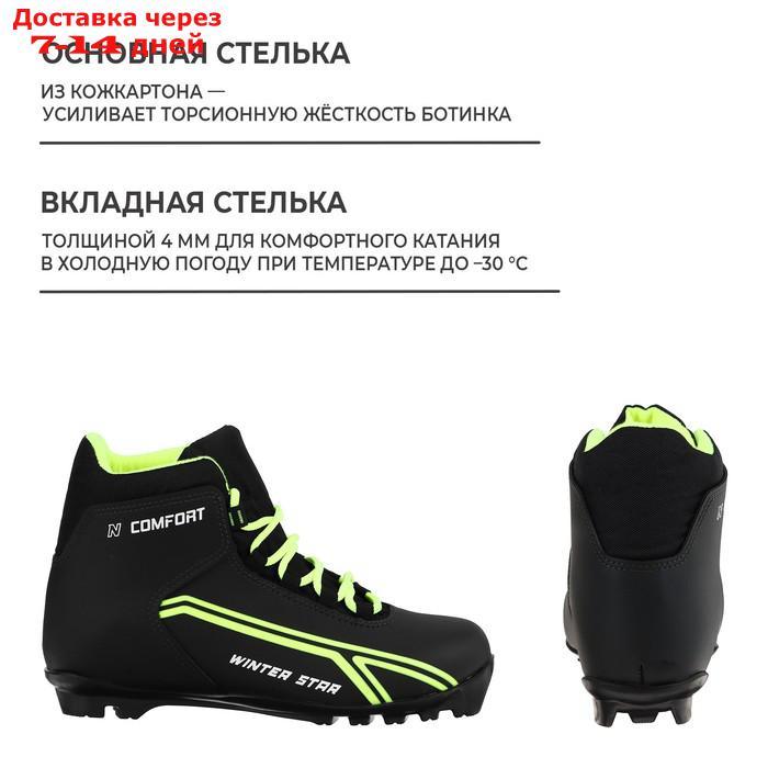 Ботинки лыжные Winter Star comfort, цвет чёрный, лого лайм неон, N, размер 38 - фото 5 - id-p227118978