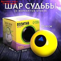 Шар желаний, 20 ответов, цвет жёлтый