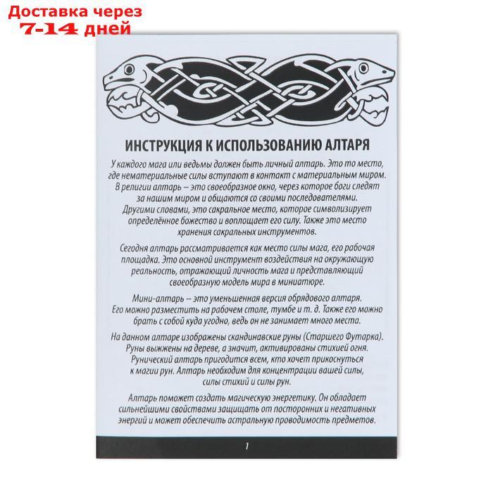 Алтарь для ритуалов "Руны старшего Футарка", деревянный, D=24 см - фото 9 - id-p227115492