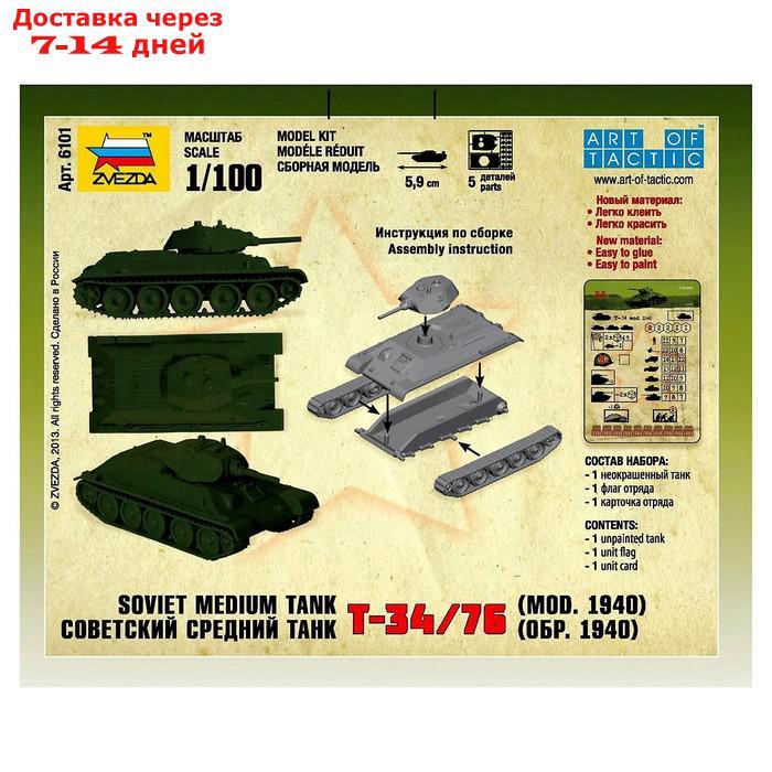 Сборная модель "Советский средний танк Т-34/76" - фото 5 - id-p226940580