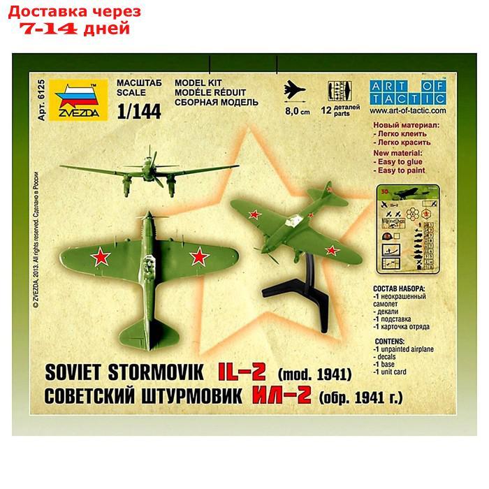 Сборная модель "Советский штурмовик Ил-2" - фото 5 - id-p226940834