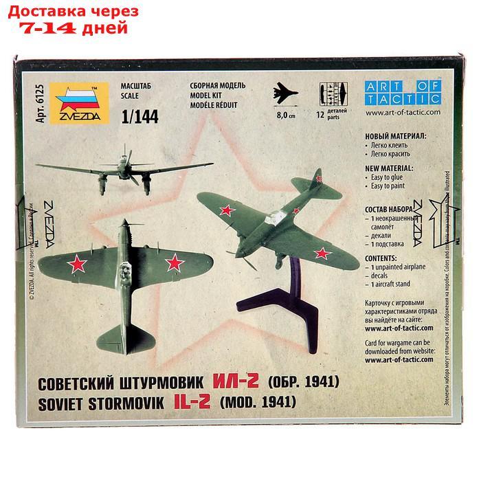 Сборная модель "Советский штурмовик Ил-2" - фото 8 - id-p226940834