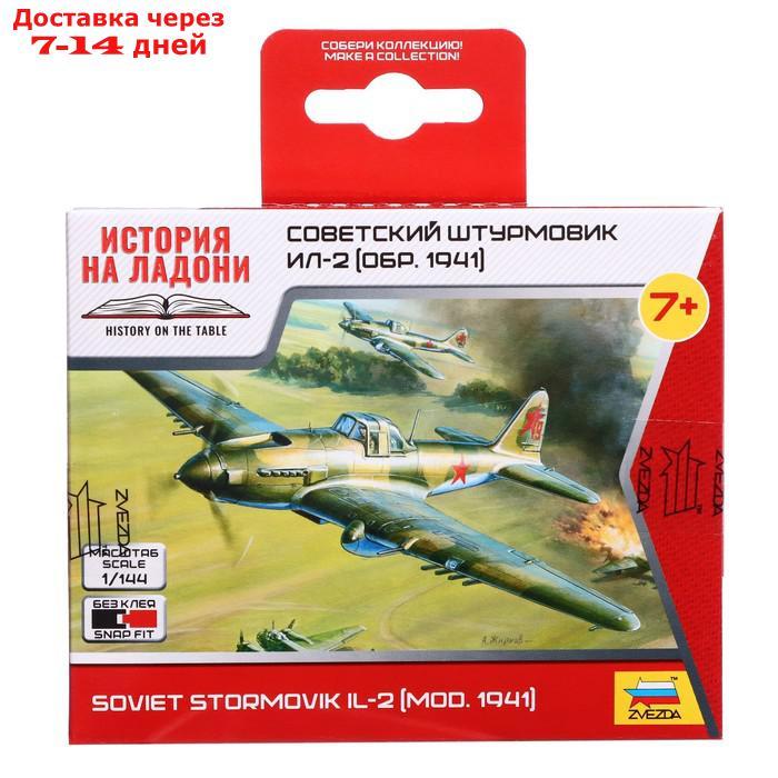Сборная модель "Советский штурмовик Ил-2" - фото 9 - id-p226940834