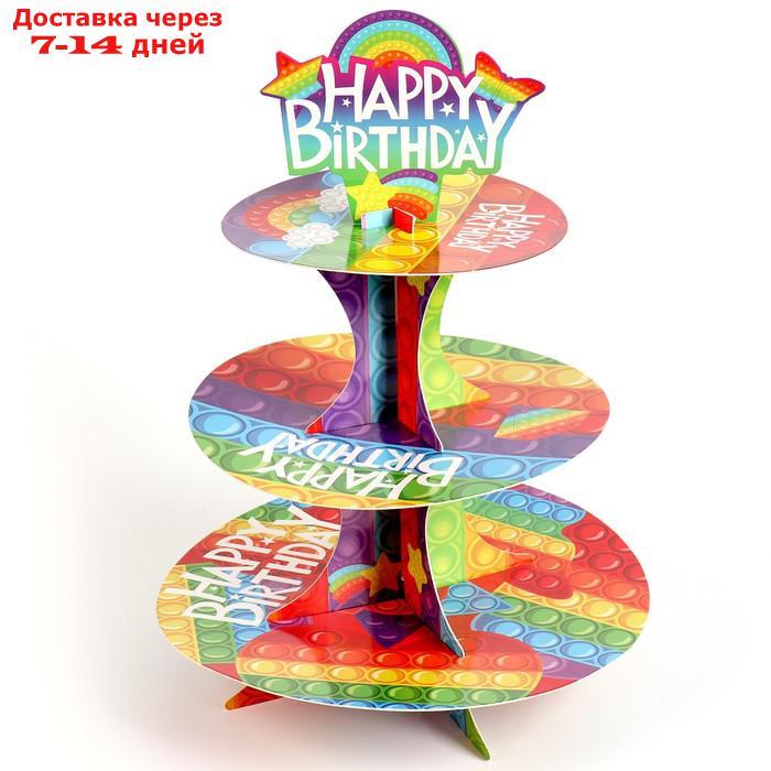Подставка для пирожных "С Днём Рождения" поп-ит