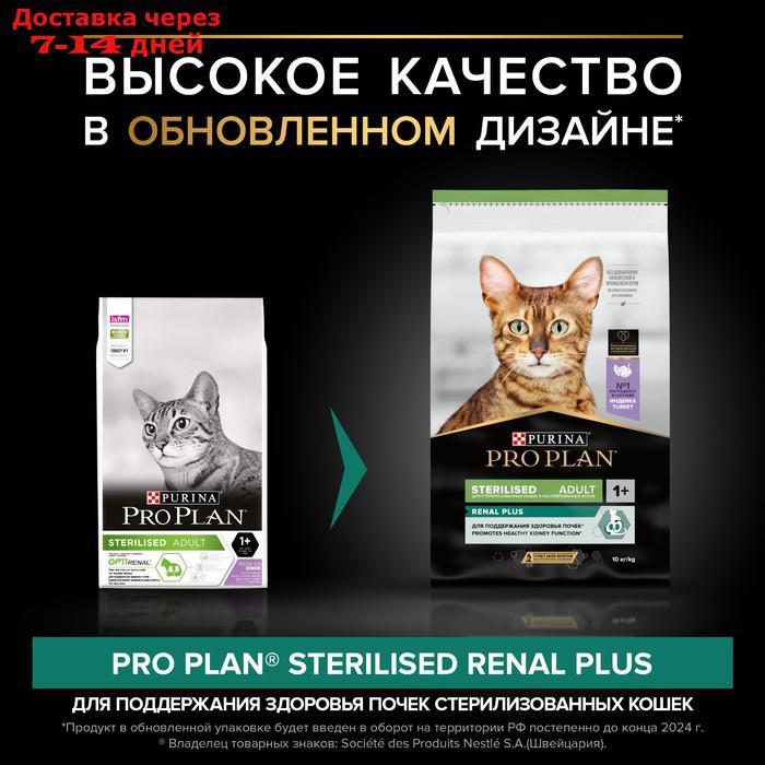 Сухой корм PRO PLAN для стерилизованных кошек, индейка, 10 кг - фото 1 - id-p227097783