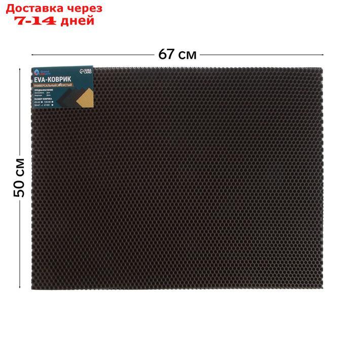 Универсальный ева-коврик Eco-cover, Соты 50 х 67 см, коричневый - фото 1 - id-p227122677