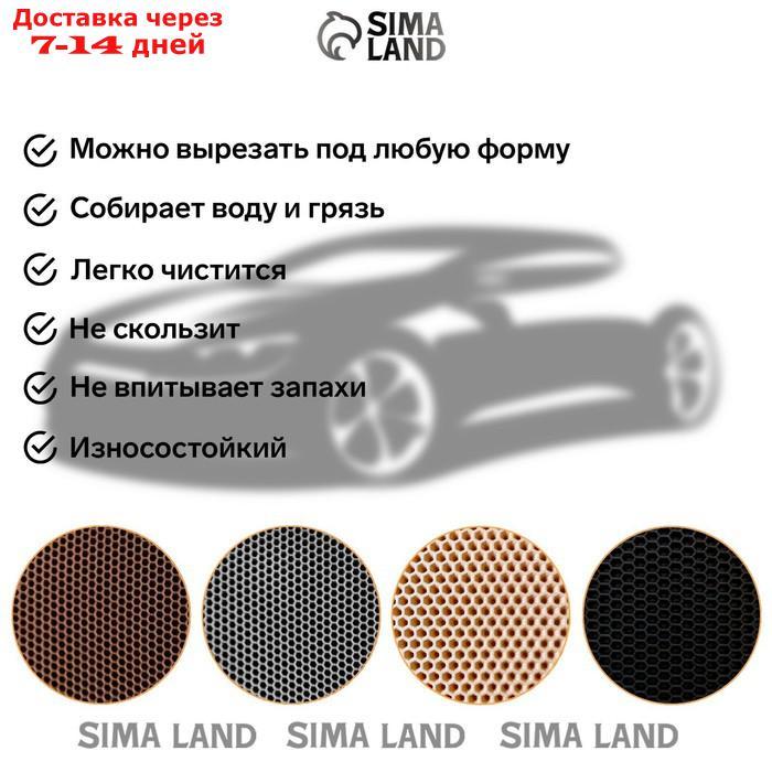 Универсальный ева-коврик Eco-cover, Соты 50 х 67 см, коричневый - фото 5 - id-p227122677