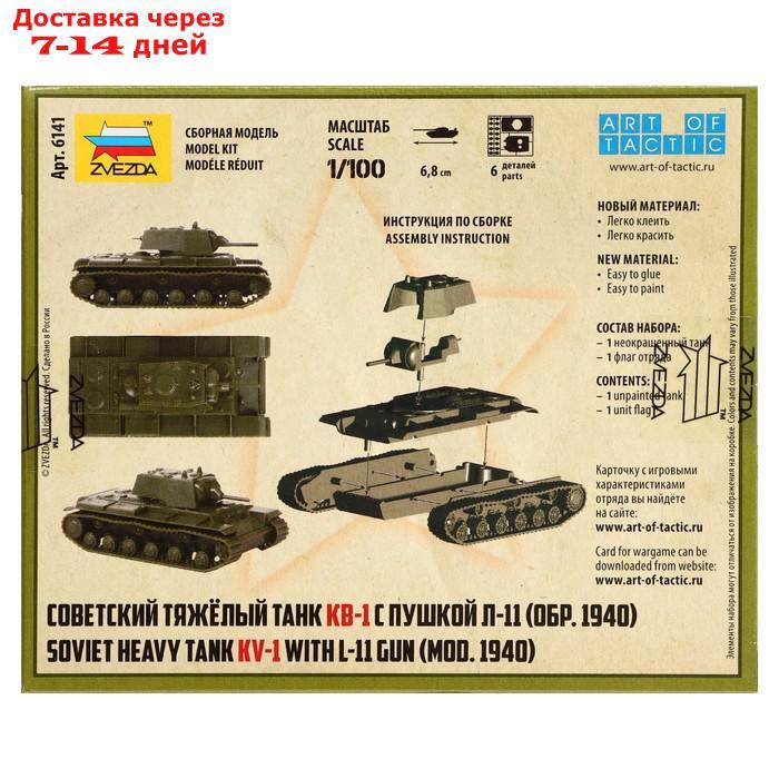 Сборная модель "Советский тяжёлый танк КВ-1" (образец 1940 г.) - фото 2 - id-p226940836