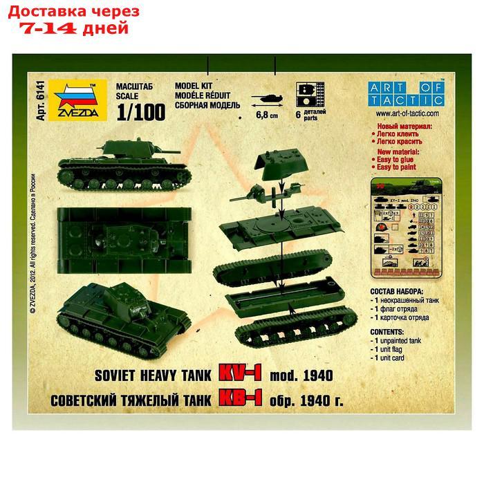 Сборная модель "Советский тяжёлый танк КВ-1" (образец 1940 г.) - фото 3 - id-p226940836