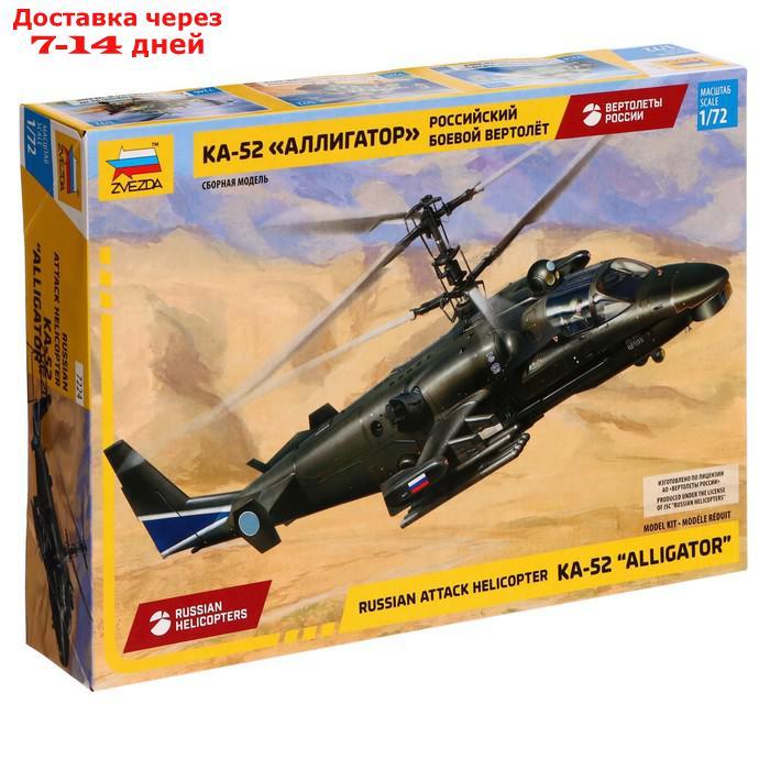 Сборная модель "Российский боевой вертолёт Ка-52 "Аллигатор", МИКС - фото 1 - id-p226940837