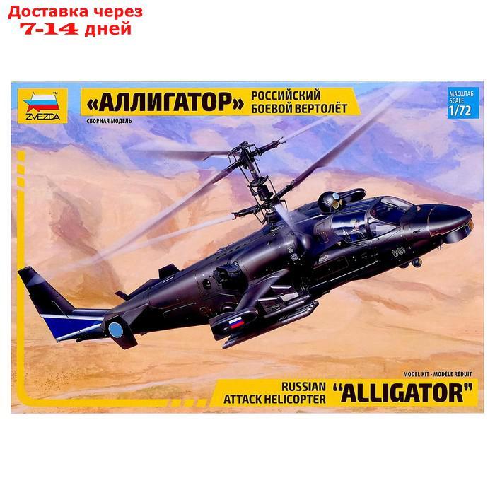 Сборная модель "Российский боевой вертолёт Ка-52 "Аллигатор", МИКС - фото 2 - id-p226940837