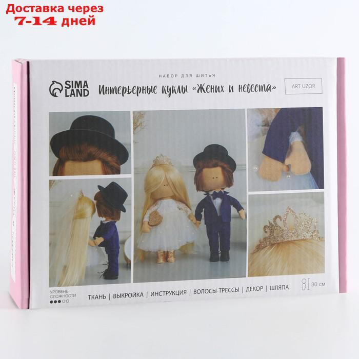 Интерьерные куклы "Жених и Невеста", набор для шитья 15,6 × 22.4 × 5.2 см - фото 2 - id-p227120297