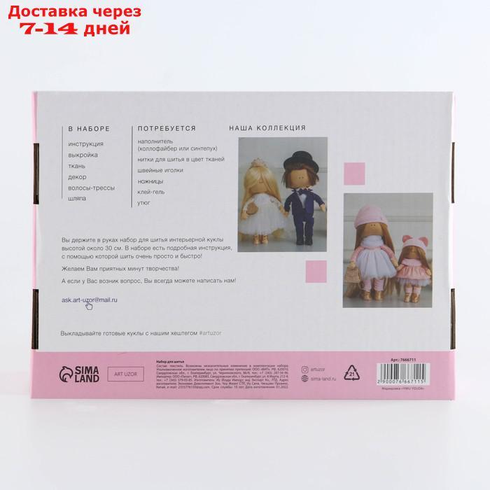 Интерьерные куклы "Жених и Невеста", набор для шитья 15,6 × 22.4 × 5.2 см - фото 4 - id-p227120297