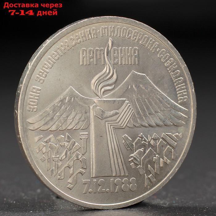 Монета "3 рубля 1989 года Армения