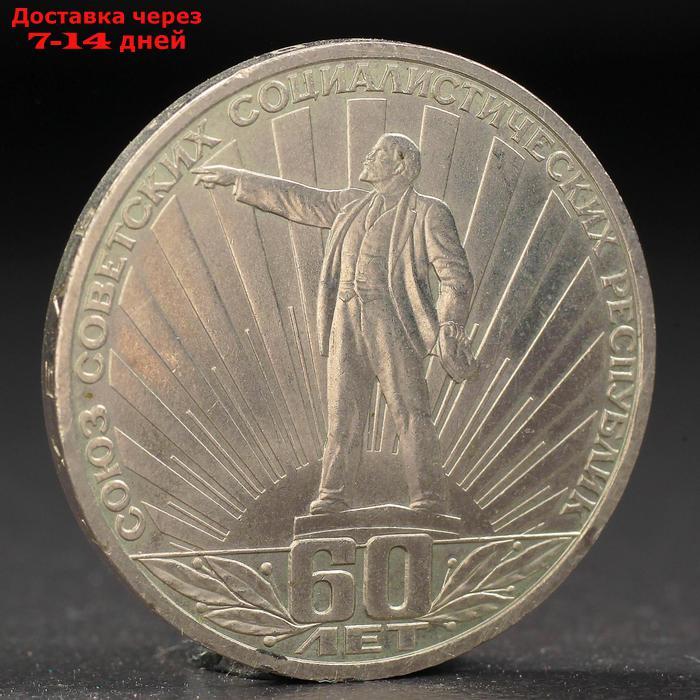 Монета "1 рубль 1981 года 60 лет СССР (Ленин в лучах) - фото 1 - id-p226976919