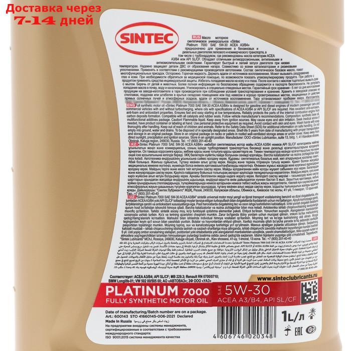 Моторное масло Sintec Platinum 5W-30 SN/CF синтетика 1 л - фото 2 - id-p227128756