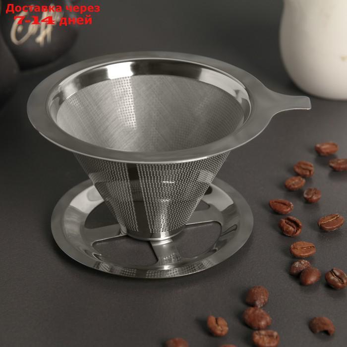 Воронка -дриппер V60 для заваривания кофе "Пуровер", 304 сталь, 10×6 см - фото 1 - id-p227101135