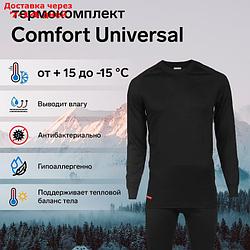 Комплект термобелья Сomfort Universal, размер 52, рост 182-188